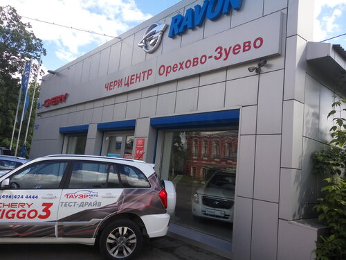 Больше не работает: Ravon, автосалон, Московская область, Орехово-Зуево ...