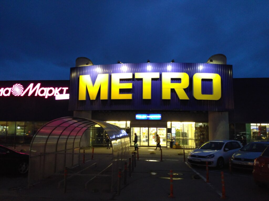 Магазин Метро 104 Км