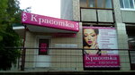 Studiya krasoty Krasotka (ulitsa 60 let Oktyabrya, 17А), beauty salon