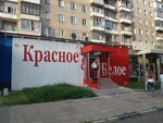 Красное&Белое (42, посёлок Калинина, Люберцы), алкогольные напитки в Люберцах