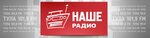 Nashe Radio-Tula (Boldina Street, 92), radio station