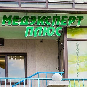 Dental clinic Stomatologichesky tsentr Medekspert Plyus, Minsk, photo