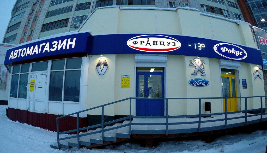 Магазин Француз Пермь