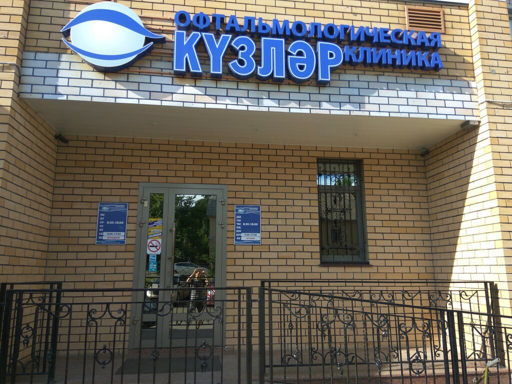 Медцентр, клиника Кузляр, Казань, фото