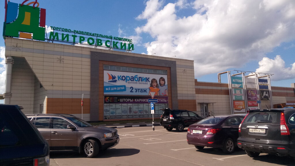 Дмитрова 5 Магазин