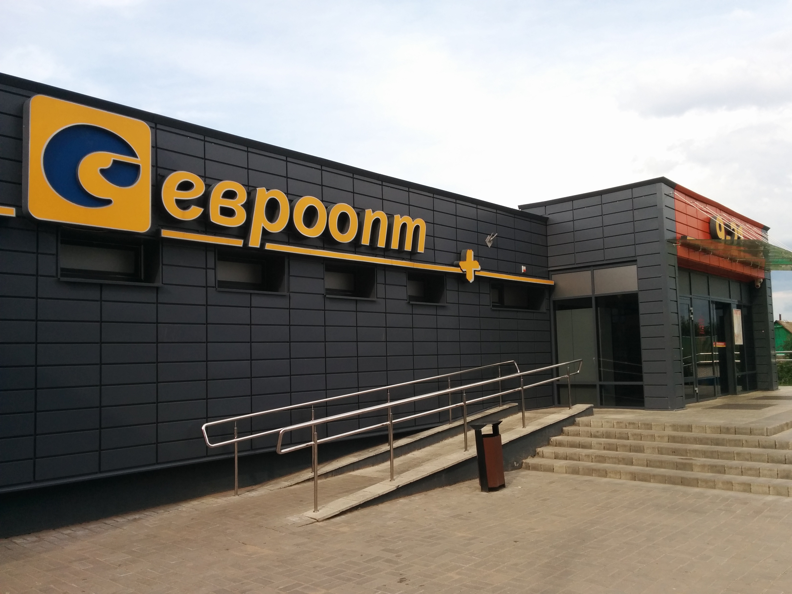 Евроопт Новый Магазин