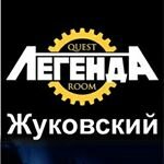 Квест комната Легенда (ул. Чкалова, 35), квесты в Жуковском