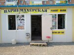 Masterskaya po remontu obuvi (Pervorechenskiy District, Anny Shchetininoy Street, 9с2), reparación de zapatos
