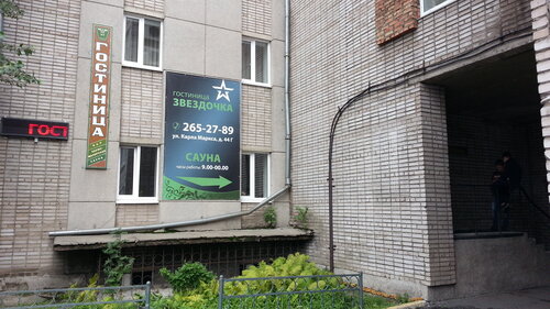 Гостиница Звездочка в Красноярске