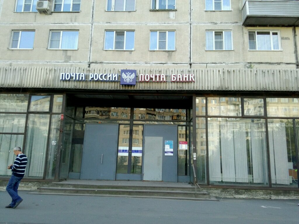 Post office Otdeleniye pochtovoy svyazi Sankt-Peterburg 192285, Saint Petersburg, photo