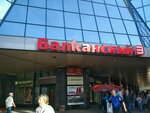 Kavaler (Saint Petersburg, Balkanskaya ploshchad, 5Я), clothing store
