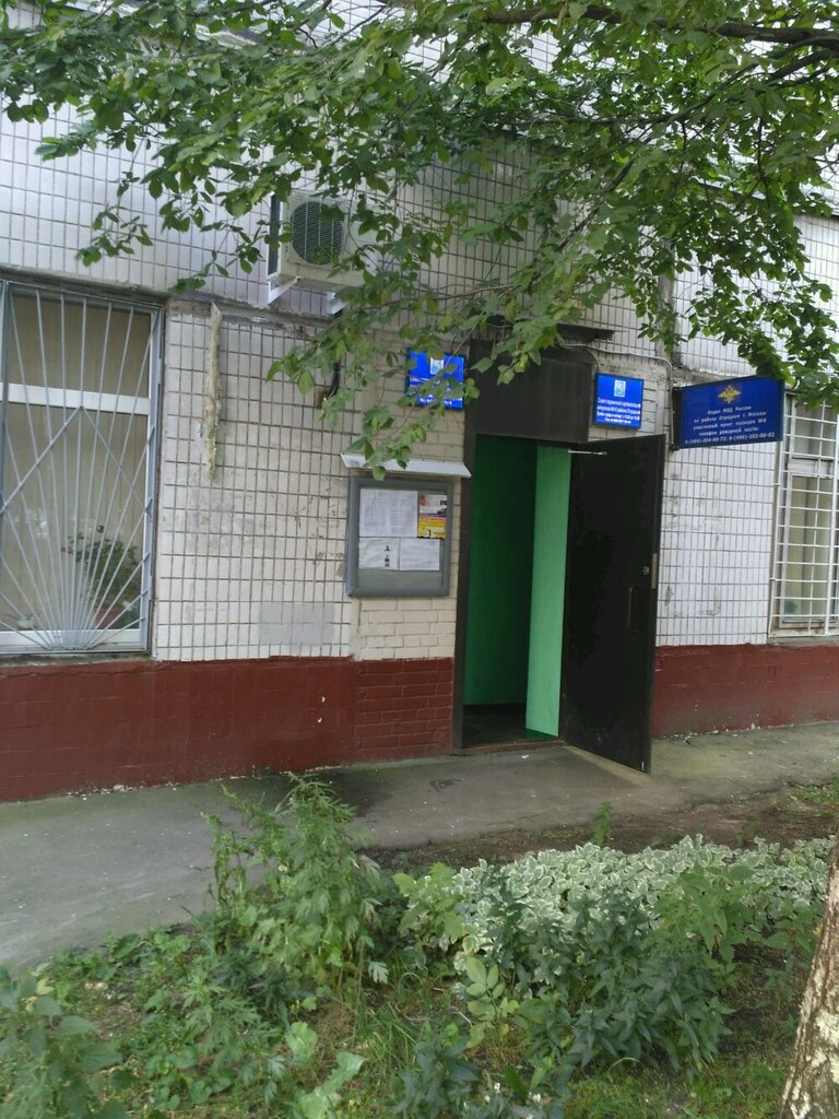 Отделение полиции Участковый пункт полиции, Москва, фото