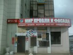 Mir Krovli i Fasada (Mendeleyeva Street, 168), facades and facade systems