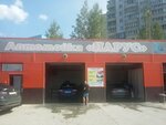 Magnum (Lazurnaya ulitsa, 32А), car wash