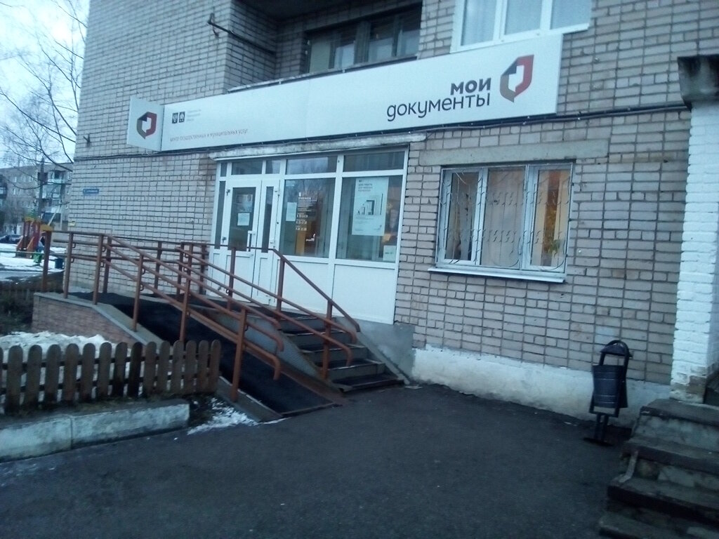 Centers of state and municipal services MFTs Moi dokumenty, Novgorod Oblast, photo