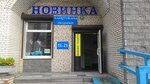 Novinka (Pyatiletok Avenue, 13к1), stationery store