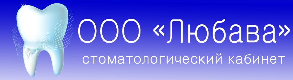 Любава