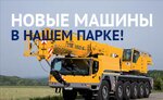 KranStroiCity (Vysokovoltny Drive, 1с49), rental of construction and special equipment