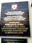 Upravleniye spetsialnoy svyazi po Respublike Komi, filial FGUP GTsSS. (Kommunisticheskaya Street, 17), courier services