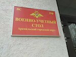 Военно-Учетное Подразделение (ulitsa 1 Maya, 12), military commissariat