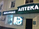 Dezhurnaya apteka (Lenina Avenue, 42) ، صيدلية
