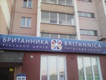 Britannica language centre (Pobedy Avenue, 215), foreign language courses