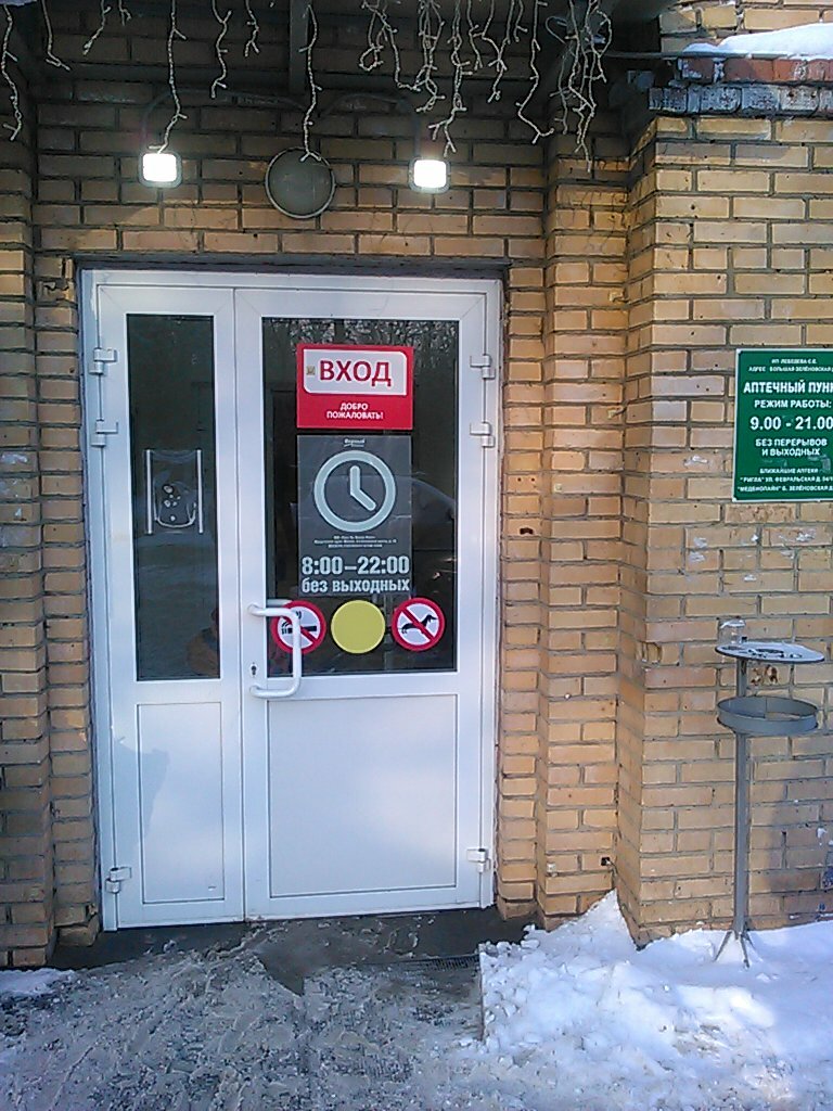 Магазин Верный Подольск Часы Работы