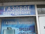 Газовщик на дом (Большая Филёвская ул., 37, корп. 1, Москва), газовое оборудование в Москве