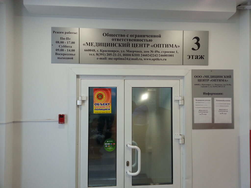 Оптима ул маерчака 49а стр 1 фото