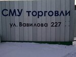 СМУ торговли (ул. Вавилова, 227, Омск), складские услуги в Омске