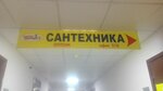 Magazin Khoztovary (Volgogradskaya Street, 30), tienda de artículos para el hogar y productos químicos domésticos