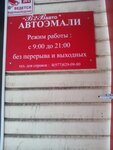 Internet-magazin Shinakord.ru (Korolyova Avenue, 3), neumáticos y llantas