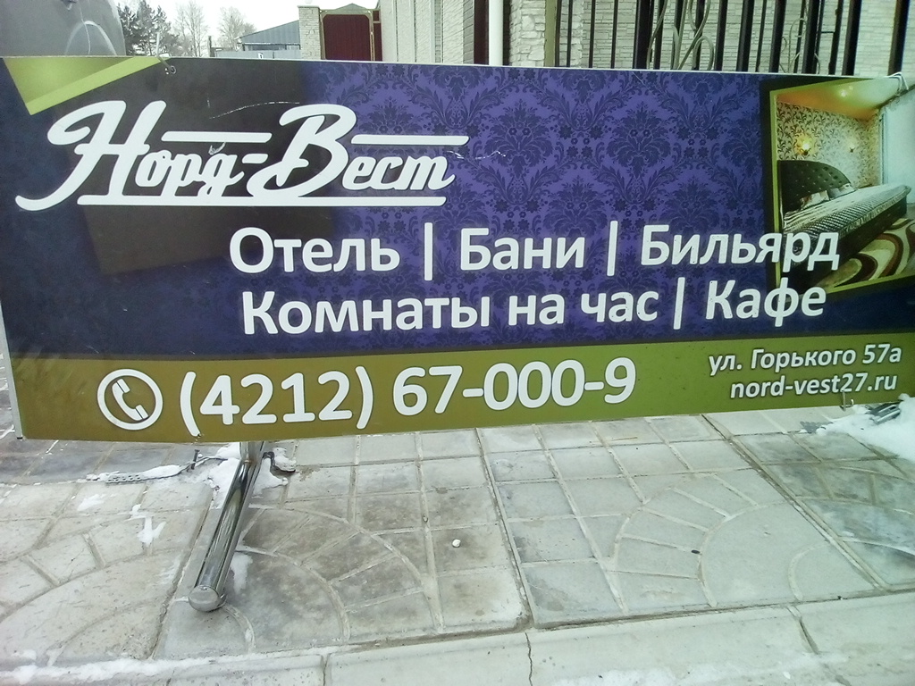 Фото Норд Вест