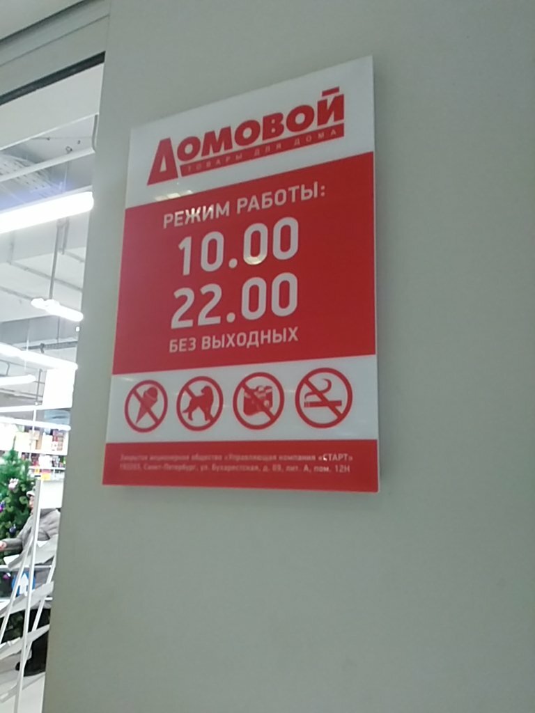 Домовой Интернет Магазин Товаров Москва Теплый Стан