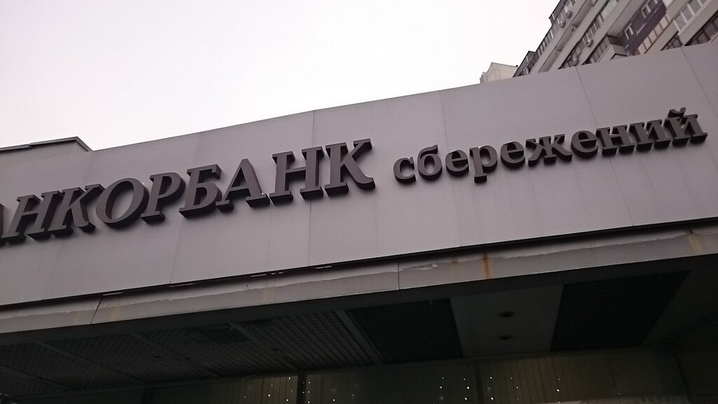 Bank Ankor Bank, Moscow, photo