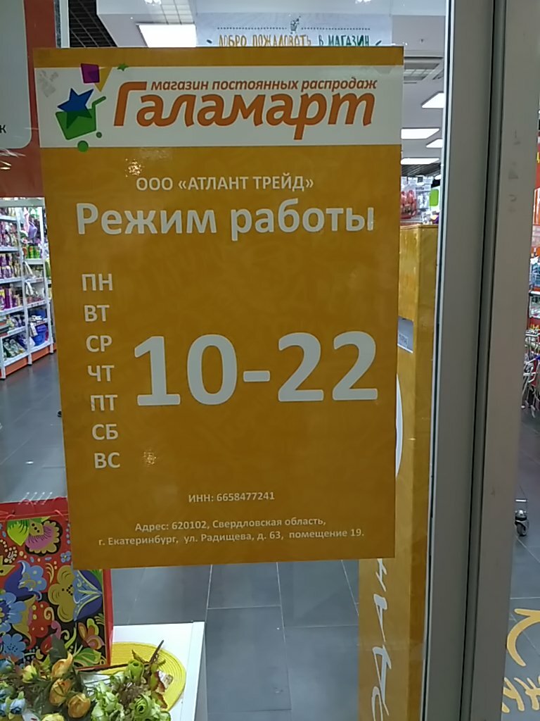 Магазин Галамарт В Бердске Каталог Товаров