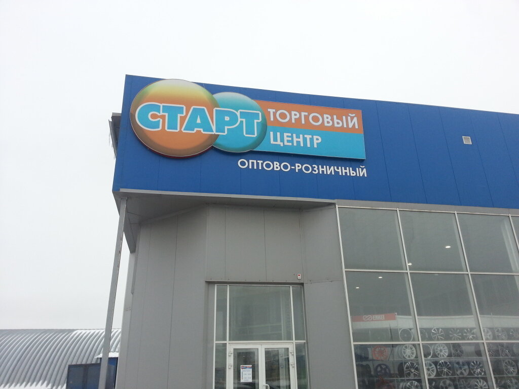 Магазин Старт Волгоград Ангарская 184 Каталог Товаров