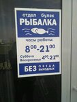 Rybalka (Pervoprokhodtsev Street, 60) ، لوازم صيد