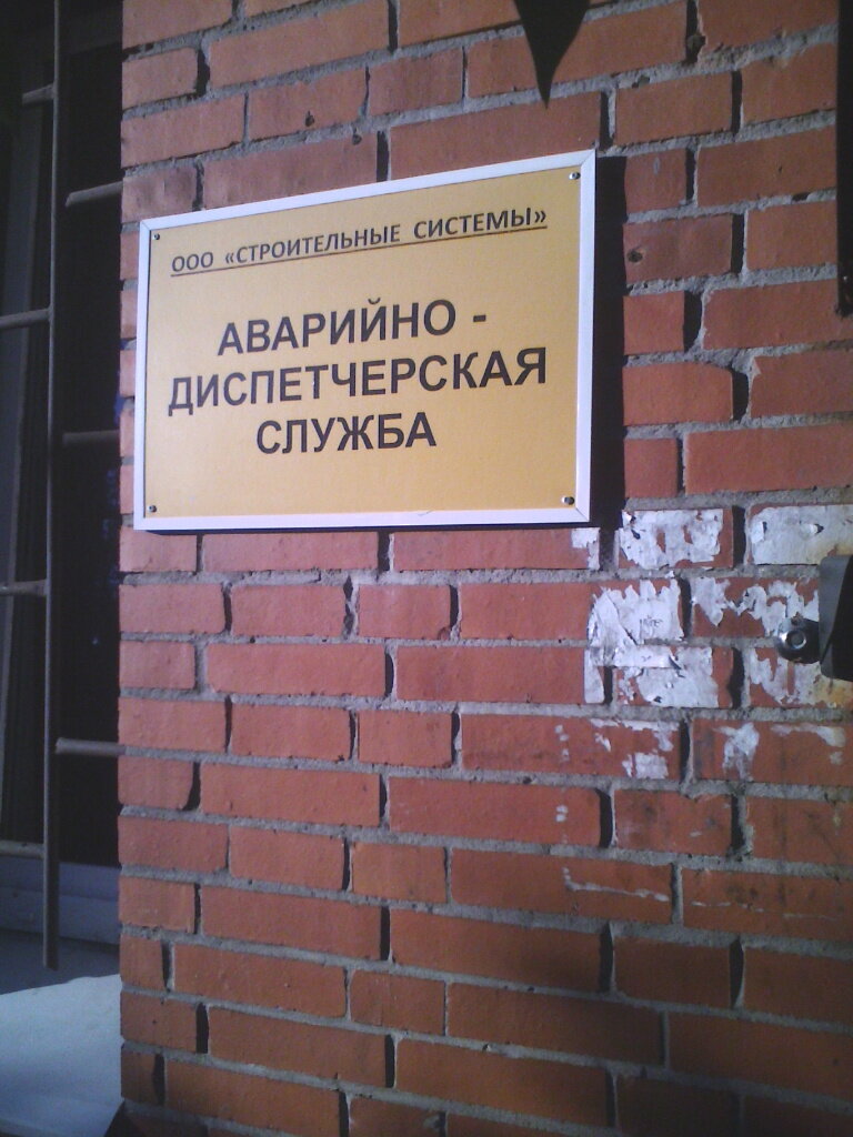 Servicio de emergencia Avariyno-dispetcherskaya sluzhba po liftam, , foto