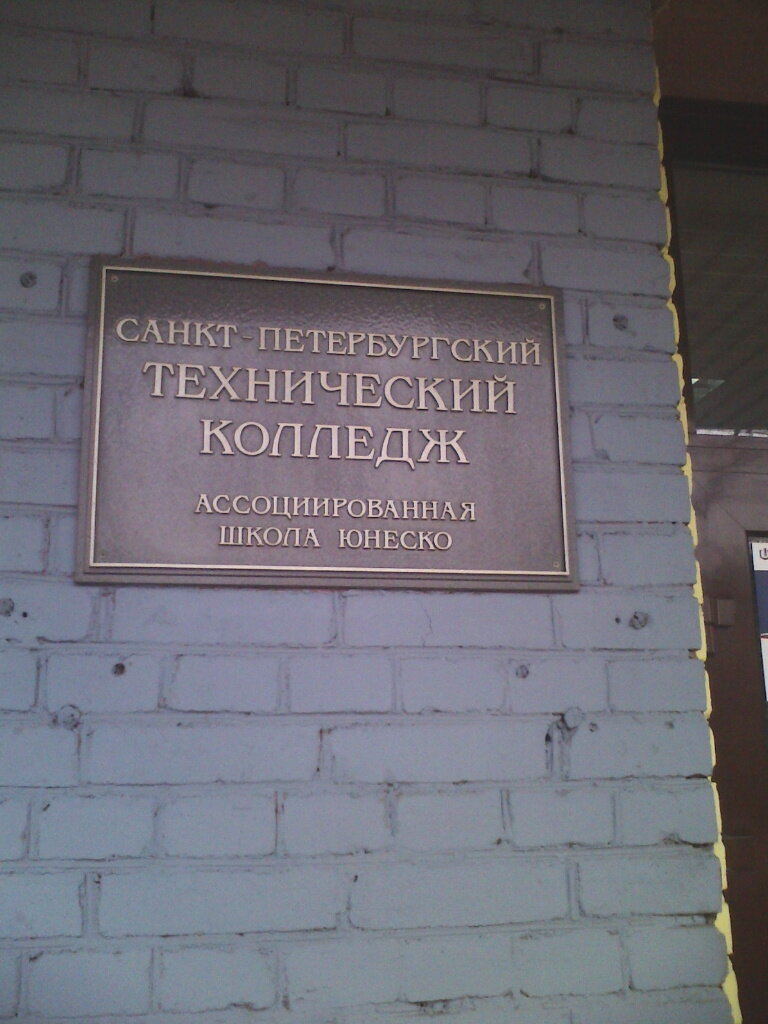 Colegio St. Petersburg Technical College, , foto