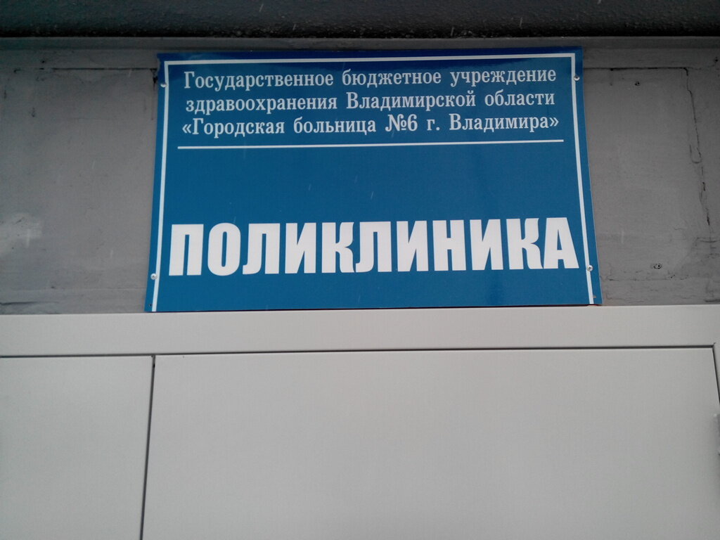Polyclinic for adults Outpatient hospital of Yurievets district, Vladimir, photo