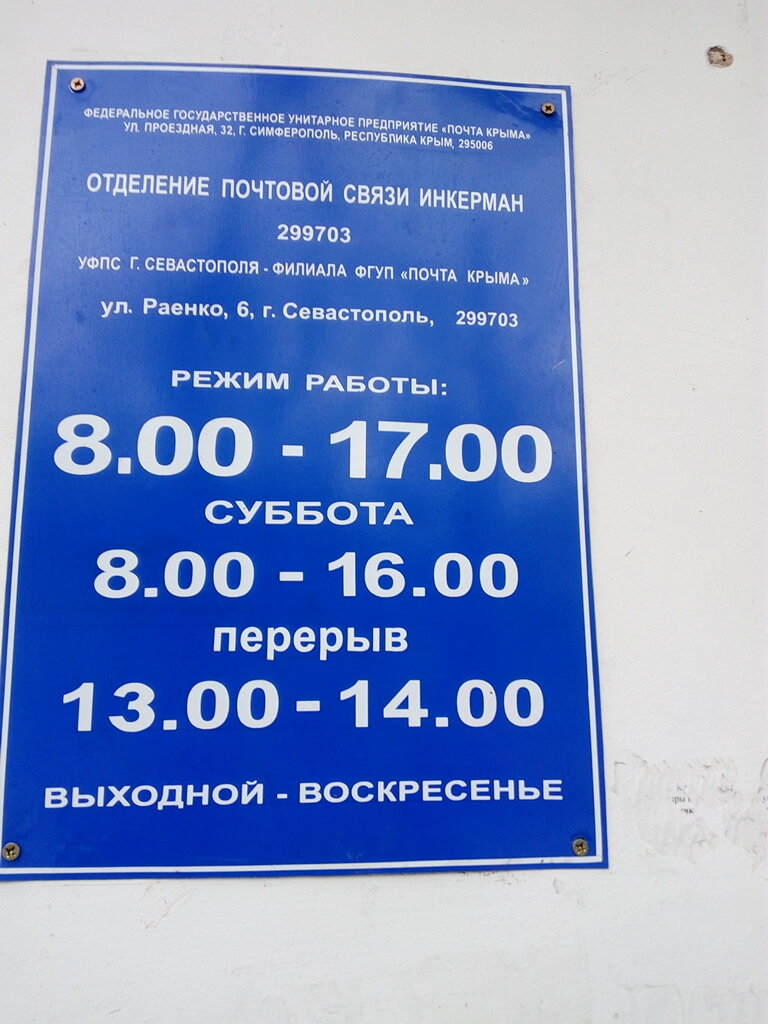 Post office Otdeleniye pochtovoy svyazi Inkerman 299703, Inkerman, photo