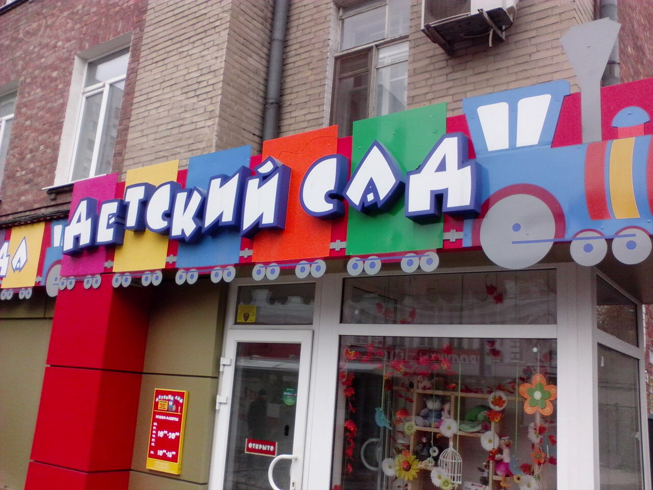 Магазин Бэбилон Саратов