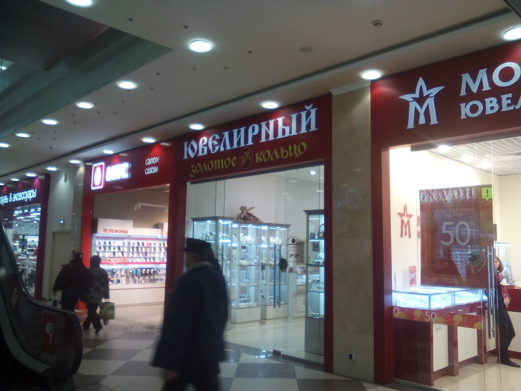 Золотое Кольцо Коломна Магазин