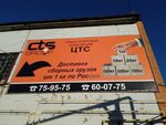 CTS Group (Leona Pozemskogo Street, 110Д), haulage
