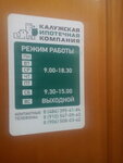 Калужская ипотечная компания (Калужская ул., 20А), ипотечное агентство в Обнинске