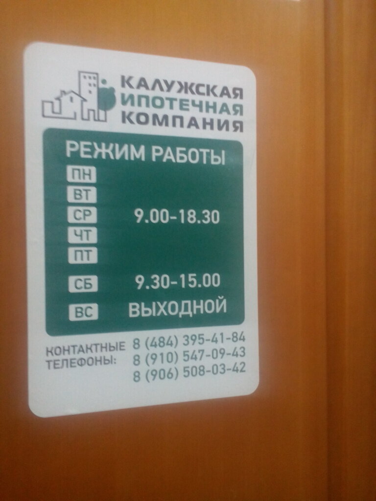 Ипотечное агентство Калужская ипотечная компания, Обнинск, фото