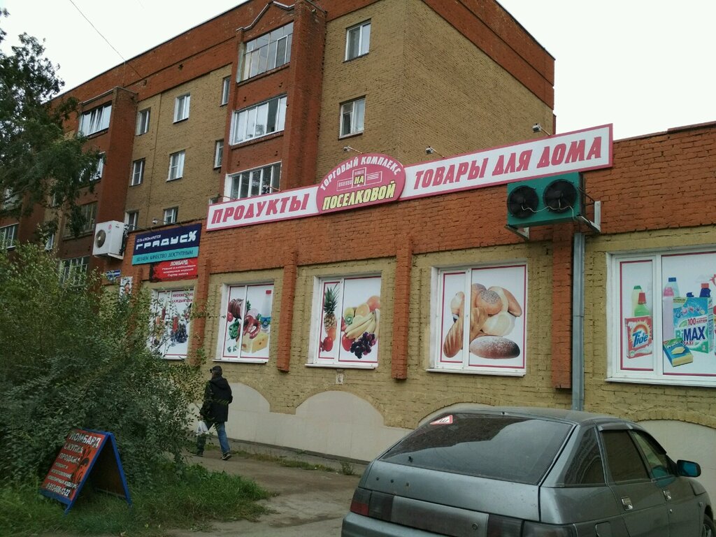 Магазины Белый Городок