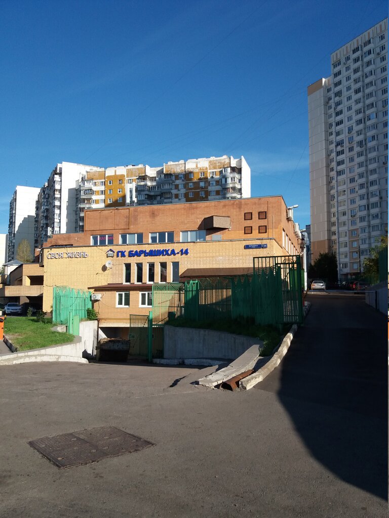 Своя жизнь ул барышиха 14 фото