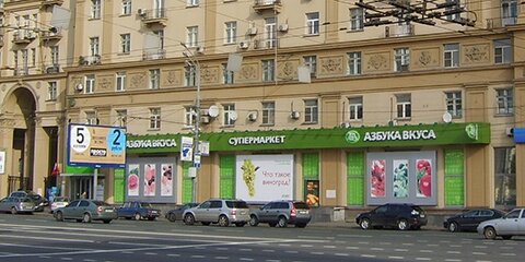 Süpermarket Azbuka vkusa, Moskova, foto